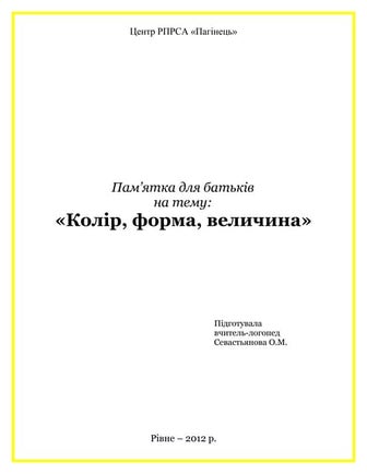 колір, форма, величина