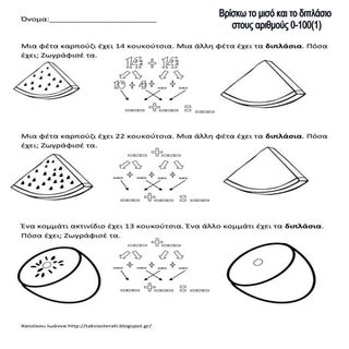 βρισκω το μισο και το διπλασιο , κεφ.9