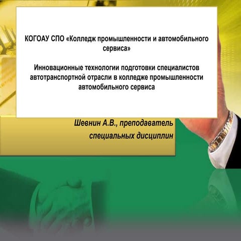 шевнин а.в., киров