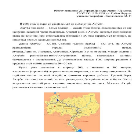 ахтуба. дмитриев даня. 7 д. гбоу лицей № 1568
