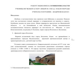 мои путешествия по россии. семикозо...