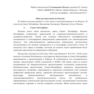 мои путешестие по россии. степашкин...
