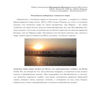 российское побережье азовского моря...