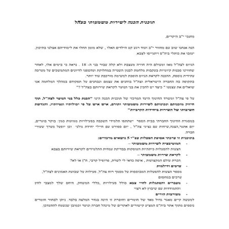 תוכנית הכנה לשירות משמעותי בצהל