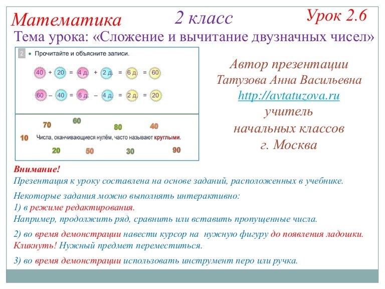 Методика Знакомства С Двузначными Числами