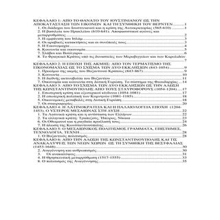 ιστορία β΄ λυκείου