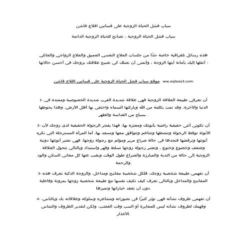 اسباب فشل الحياة الزوجية على فساتين اقلاع فاشن