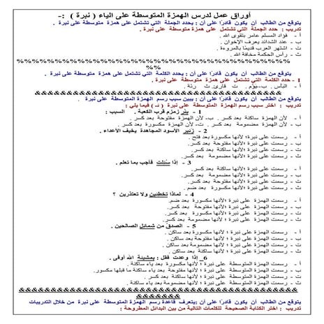 تدريبات على درس الهمزة على الياء