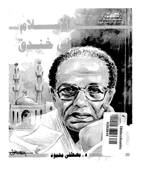 الاسلام في خندق