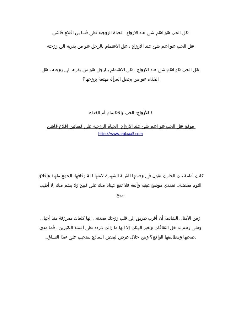 هل الحب هو اهم شئ عند الازواج الحياة الزوجيه على فساتين اقلاع فاشن