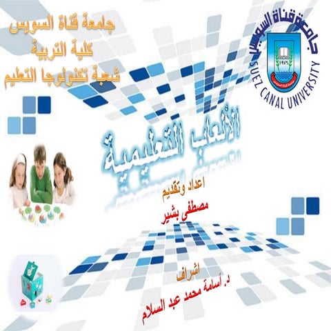 الالعاب التعليمية