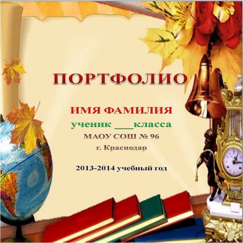 Титульный лист портфолио | PDF