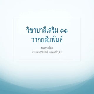 ชื่อสัมพันธ์