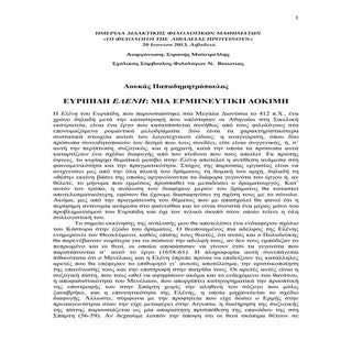 ευριπίδη ελένη