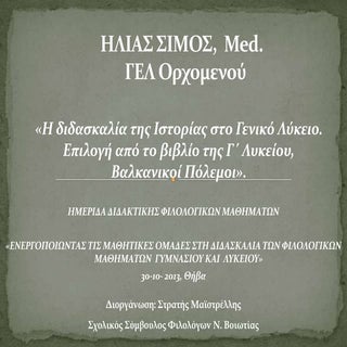 βαλκανικοί πόλεμοι