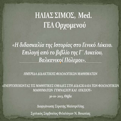 βαλκανικοί πόλεμοι