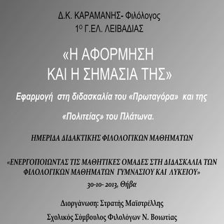 η αφορμηση και η σημασια της