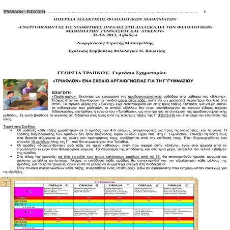 τριαθλον   γ.τραπκου (1)