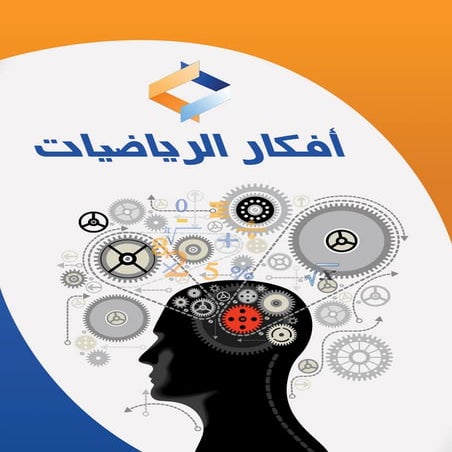 المركز الإلكتروني لتعلم الرياضيات