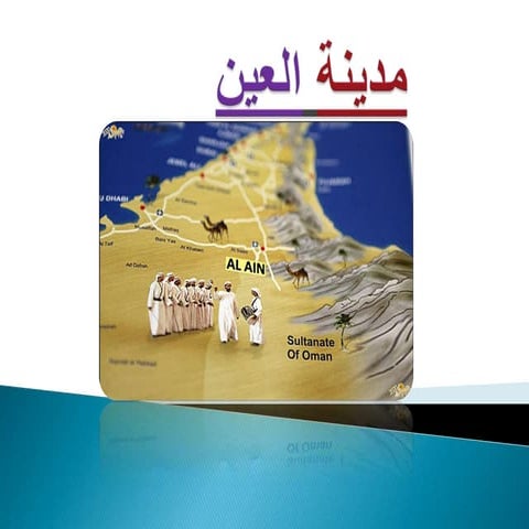 مدينة العين - Al Ain City