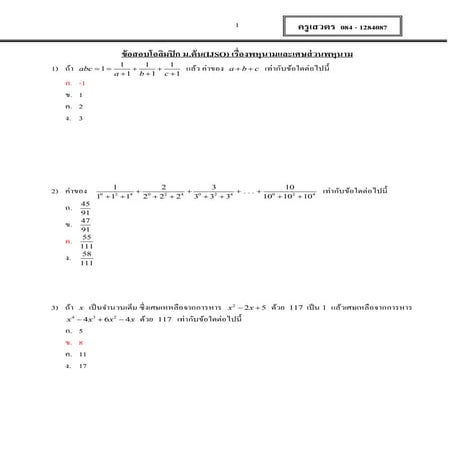 ข้อสอบโอลิมปิก ม.ต้น(Ijso) เรื่องพหุนามและเศษส่วนของพหุนาม