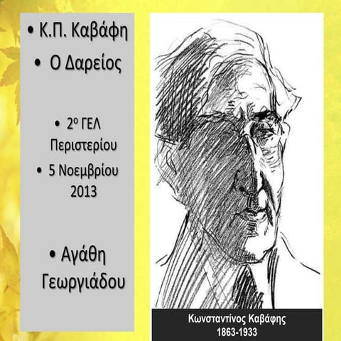 Κ.Π. Kαβάφη,  ο Δαρείος - Α.Γεωργιάδου