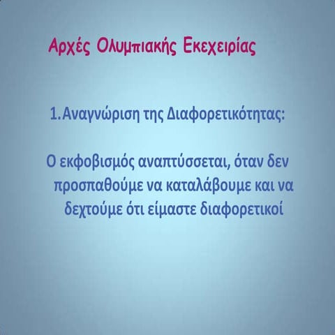 "Αρχές Ολυμπιακής Εκεχειρίας"