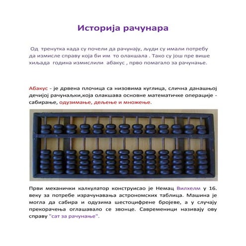 историјат развоја рачунара и генерације рачунара | PPTX