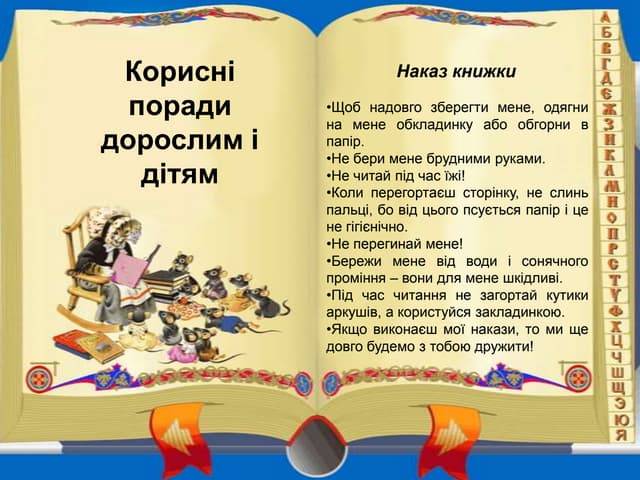 презентація для учнів