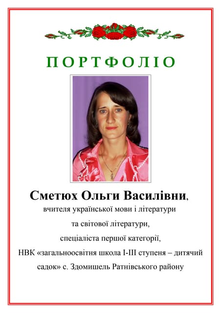 Моє Портфоліо