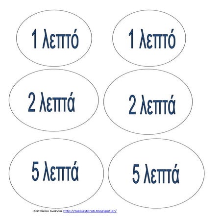 νομισματα μεγάλα για πίνακα