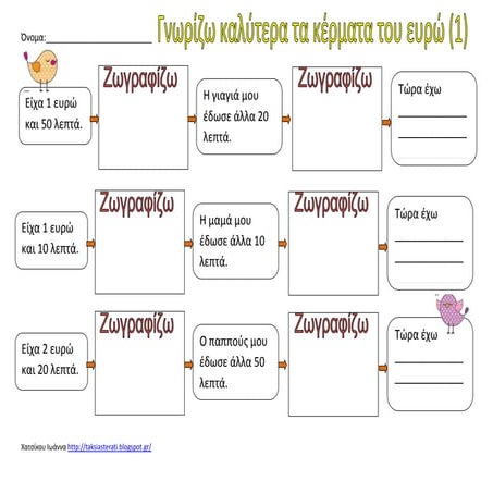 γνωρίζω καλύτερα τα κέρματα του ευρώ, κεφ.11(1)