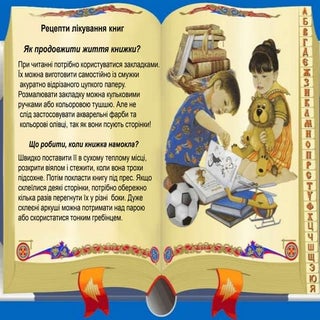 презентація книжкова лікарня