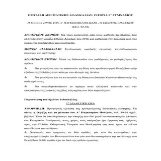 εθνικός διχασμός   δειγματική διδασ...