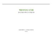 빅데이터의 시각화(Visualization f...