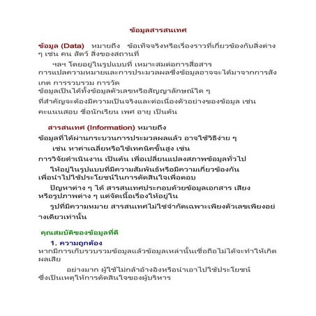 ข้อมูลสารสนเทศ