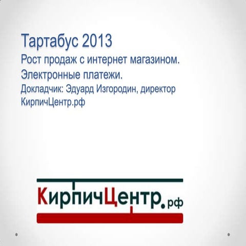 Электронный эквайринг на примере ROBOKASSA.RU