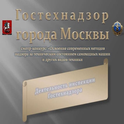 деятельность инспекции