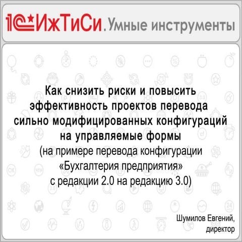 Презентация