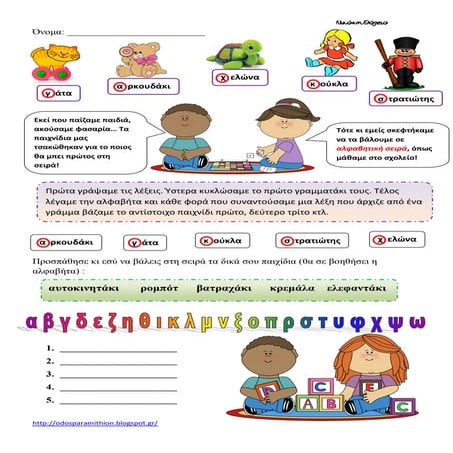 Aλφαβητική σειρά