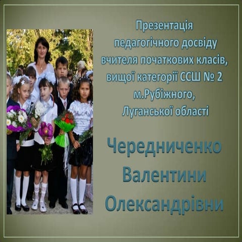 «Формування комунікативної компетентності на уроках української мови»