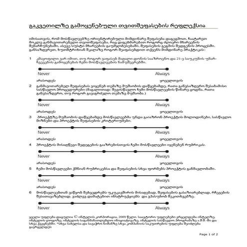 თვითშეფასების რეფლექსია