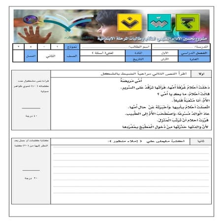   للصف الثاني نموذج أسئلة حسن 
