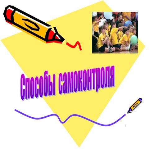 Коррекционное занятие 