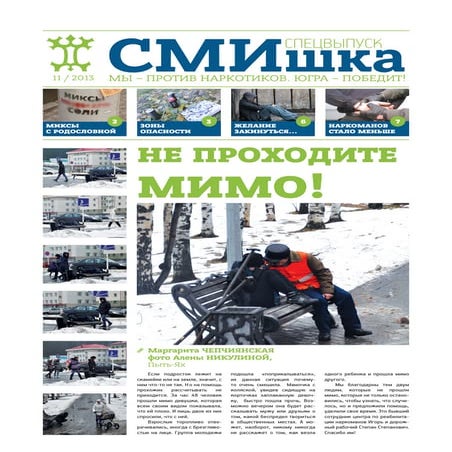 СМИшная газета - 2013
