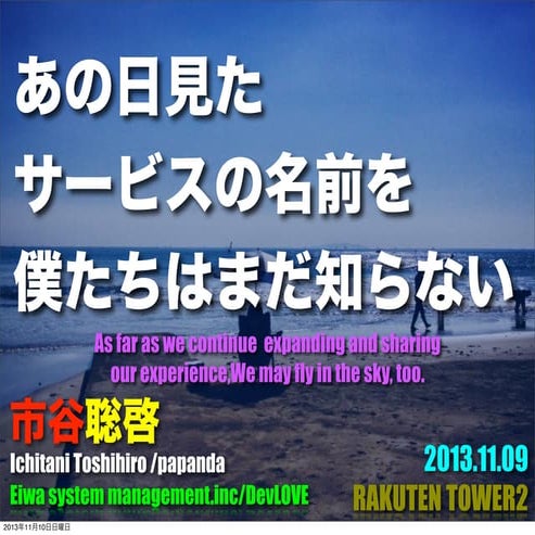 あの日見たサービスの名前を僕達はまだ知らない
