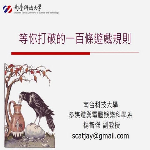 等你打破的一百條遊戲規則