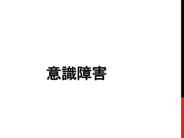 第1回 ｢めまい｣ | PDF