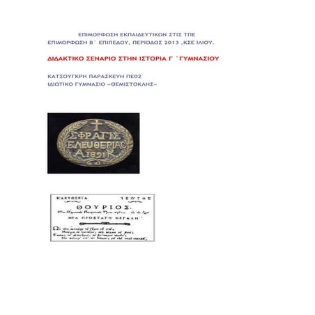 σεναριο στην ιστορια  με τις τπε