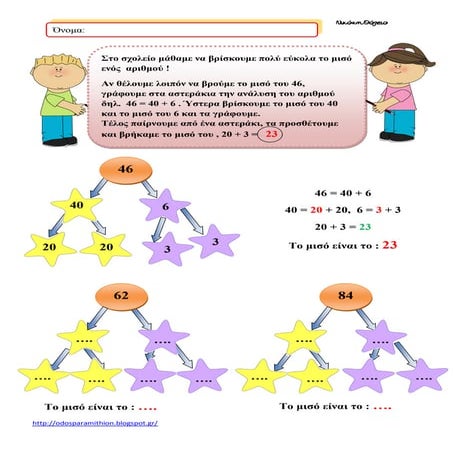 Μισό-διπλάσιο